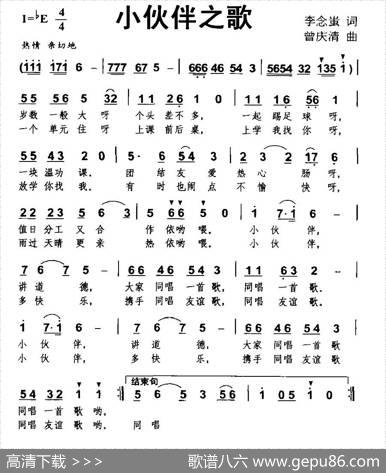 小伙伴之歌（李念蚩词曾庆清曲） - 李念蚩|曾庆清