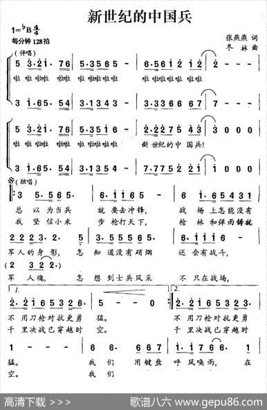 新世纪的中国兵 - 张燕燕|冬林