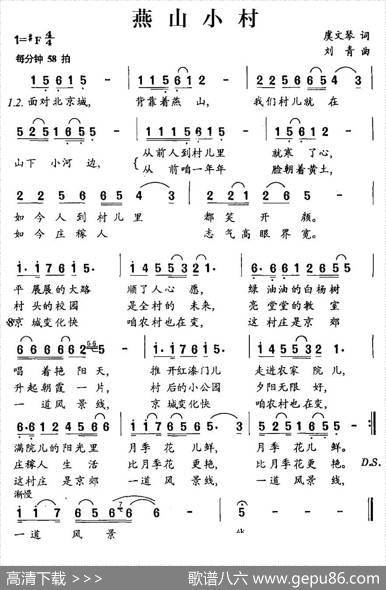 燕山小村 - 虞文琴|刘青