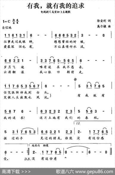 有我，就有我的追求（电视剧《马寅初》主题歌） - 徐安利|高尔棣