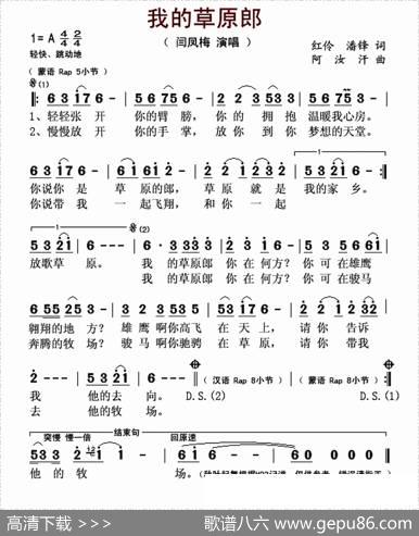 我的草原郎 - 红伶潘锋|阿汝汗