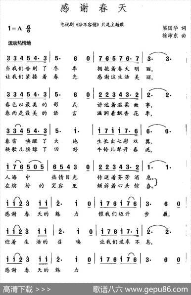 感谢春天（电视剧《法不容情》片尾主题曲） - 梁国华|徐沛东