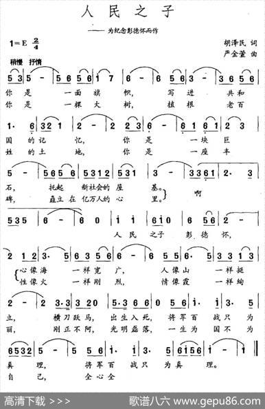人民之子（胡泽民词严金萱曲） - 胡泽民|严金萱