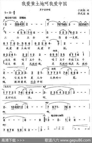 我爱黄土地呵我爱中国（于拥勋词毕武国曲） - 于拥勋|毕武国