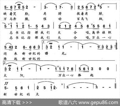 向着新世纪歌唱（魏德泮词胡俊成曲） - 魏德泮|胡俊成