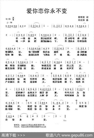 爱你恋你永不变 - 曾明发|刘北休