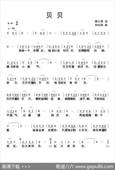 贝贝 - 郭小亮|刘北休