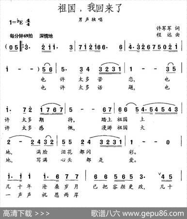 祖国，我回来了（许军军词程远曲） - 许军军|程远