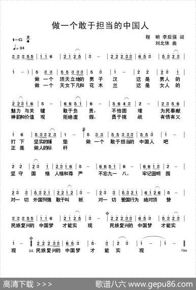 做一个敢于担当的中国人 - 程明李后强|刘北休