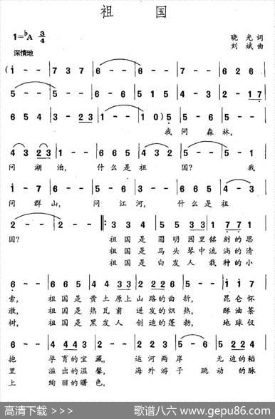 祖国（晓光词刘斌曲） - 晓光|刘斌