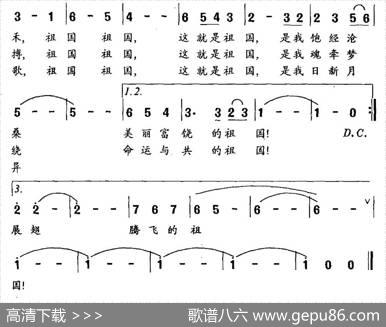 祖国（晓光词刘斌曲） - 晓光|刘斌