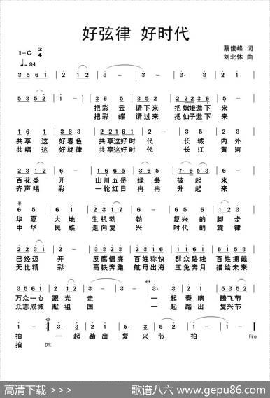 好弦律好时代 - 蔡俊峰|刘北休