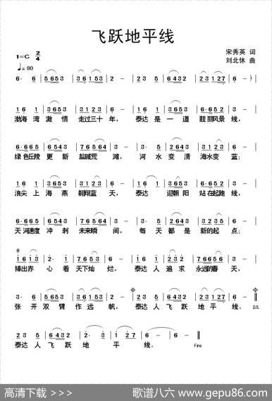 飞跃地平线 - 宋秀英|刘北休