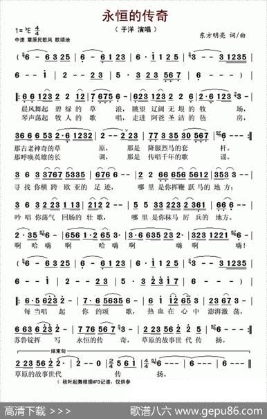 永恒的传奇 - 东方明亮|东方明亮