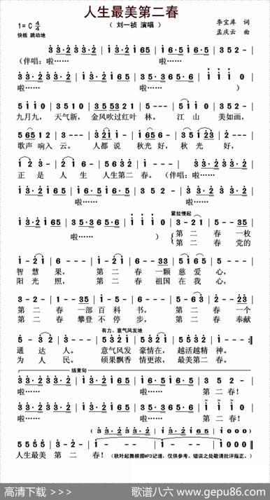 人生最美第二春 - 李宝库|孟庆云