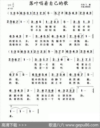 落叶唱着自己的歌 - 飞鹰|黄清林
