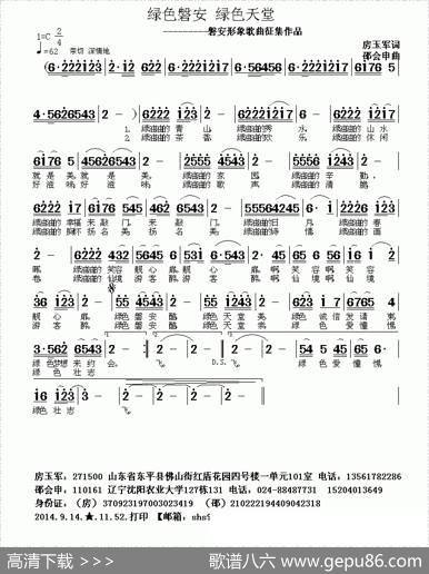 绿色磐安，绿色天堂 - 房玉军|邵会申