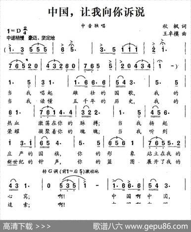 中国，让我向你诉说 - 秋枫|王卓模