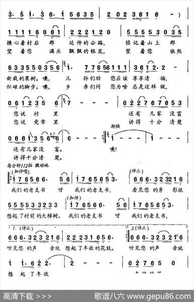 我们的老支书（赵永红词吴解元曲） - 赵永红|吴解元