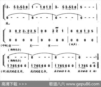 我们的老支书（赵永红词吴解元曲） - 赵永红|吴解元