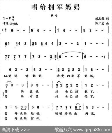 唱给拥军妈妈 - 刘志毅|孙广志