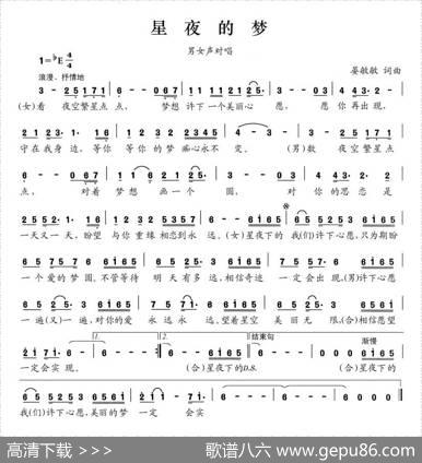 星夜的梦 - 晏敏敏|晏敏敏