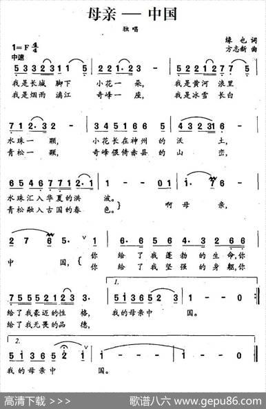 母亲—中国（缘也词方志新曲） - 缘也|方志新