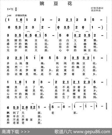 豌豆花（颜志刚词黄清林曲） - 颜志刚|黄清林