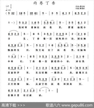 雨巷丁香 - 郭克光|黄清林