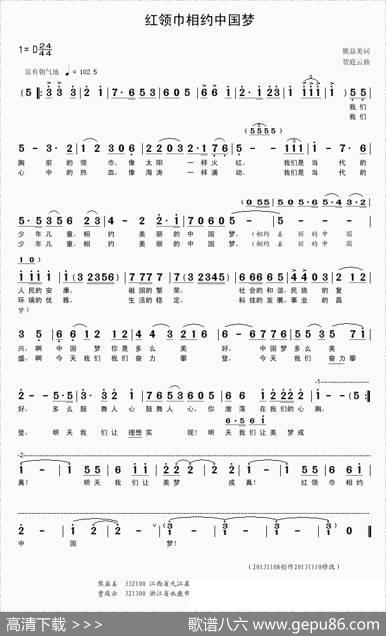红领巾相约中国梦（熊益美词贾庭云曲） - 熊益美|贾庭云