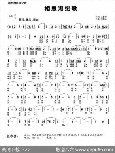 相思湖恋歌（任春林词曲） - 任春林|任春林