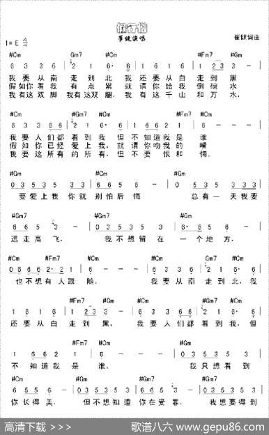 假行僧 - 崔健|崔健
