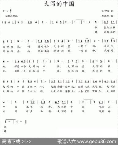 大写的中国（吴钟文词李德华曲） - 吴钟文|李德华
