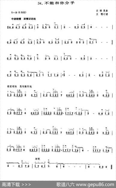 不能和你分手|吕祯晃作曲、王懳订谱