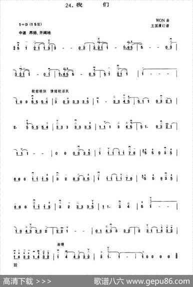 我们（WON作曲、王国潼订谱曲）|WON作曲、王国潼订谱