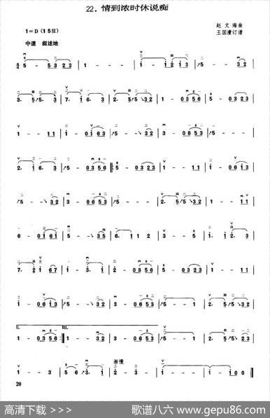 情到浓时休说痴|赵文海作曲、王国潼订谱