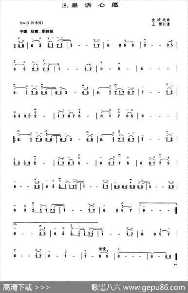 星语心愿|金培达作曲、王懳订谱