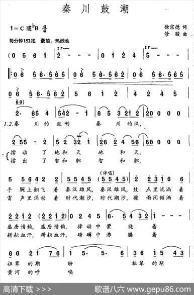 秦川鼓潮（徐宗德词修骏曲） - 徐宗德|修骏