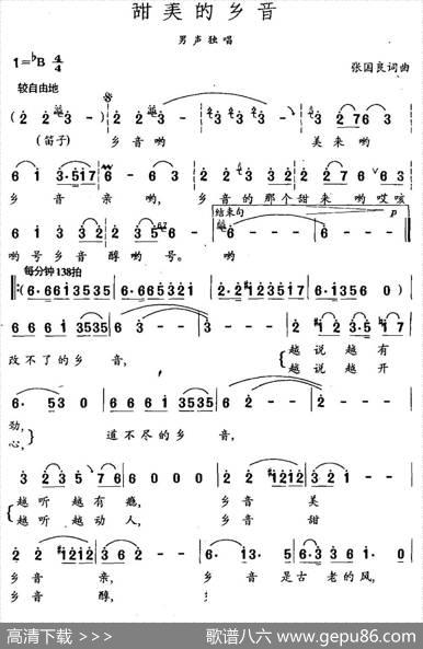 甜美的乡音（张国良词曲） - 张国良|张国良