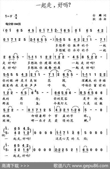 一起走，好吗？（白麟词耿浩曲） - 白麟|耿浩