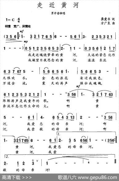 走近黄河（龚爱书词方广良曲） - 龚爱书|方广良