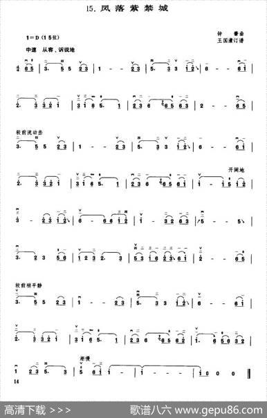 风落紫禁城|钟肇作曲、王国潼订谱