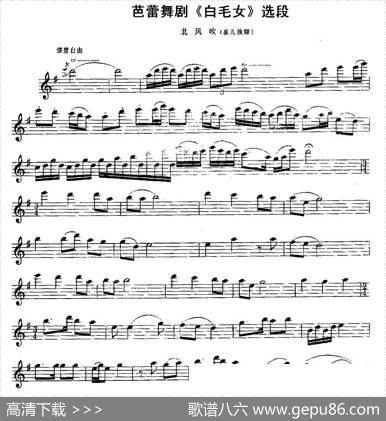 北方吹（芭蕾舞剧《白毛女》选段）