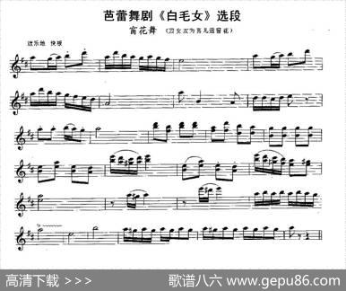 窗花舞（芭蕾舞剧《白毛女》选段）