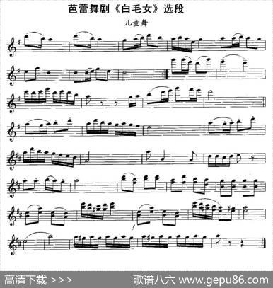 儿童舞（芭蕾舞剧《白毛女》选段）