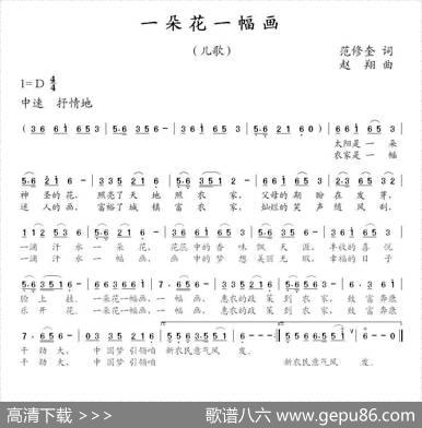 一朵花一幅画（范修奎词赵翔曲） - 范修奎|赵翔