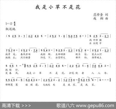 我是小草不是花（范修奎词赵翔曲） - 范修奎|赵翔
