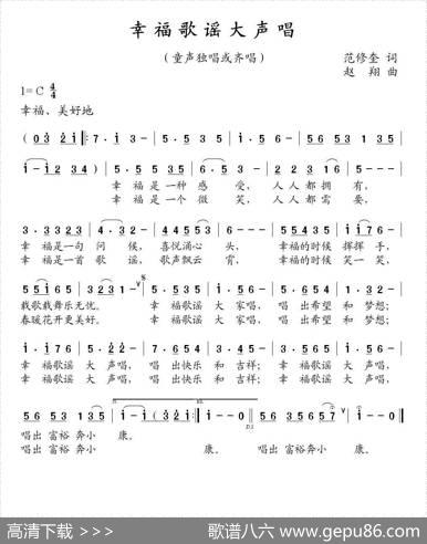 幸福歌谣大声唱（范修奎词赵翔曲） - 范修奎|赵翔