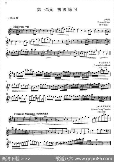第一单元初级练习（一、练习曲）