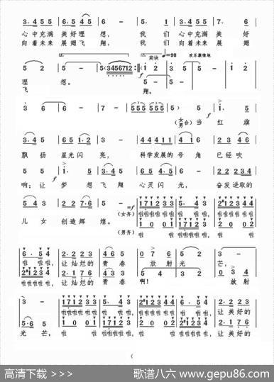 《让梦想展翅飞翔》（男女混声合唱谱） - 周甜|周开屏